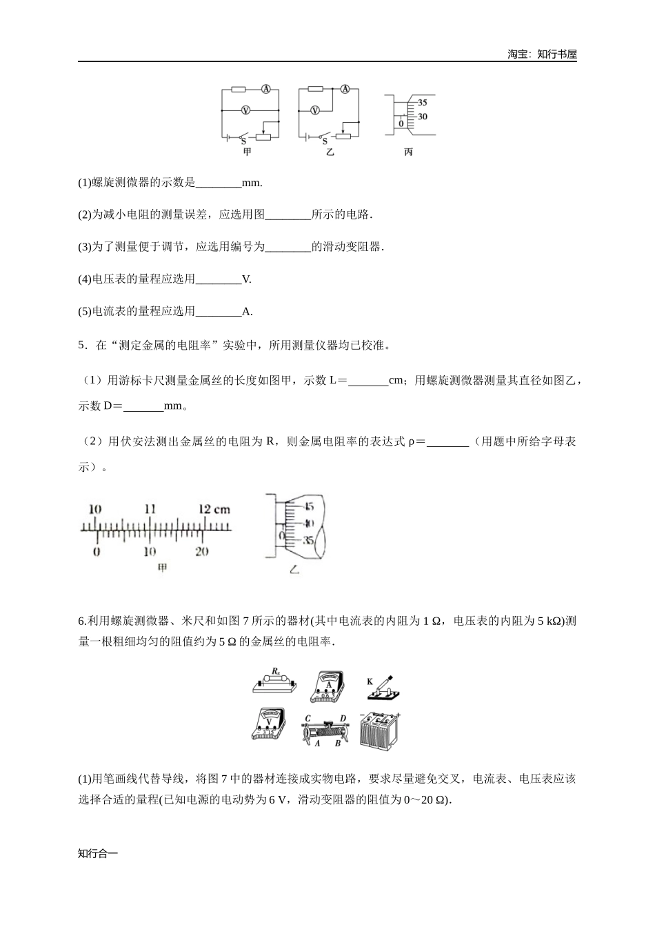 11.3 实验：导体电阻率的测量（练习题）（原卷版）.docx_第2页