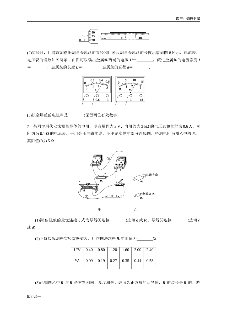 11.3 实验：导体电阻率的测量（练习题）（原卷版）.docx_第3页