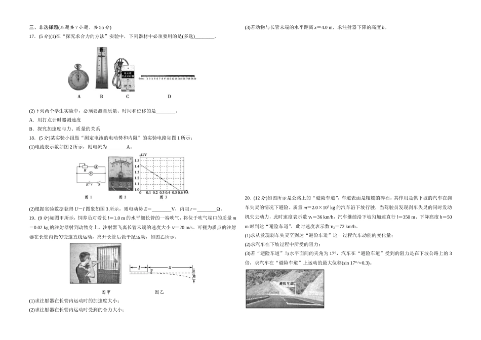 2015年浙江省高考物理【10月】（原卷版）(1).doc_第3页