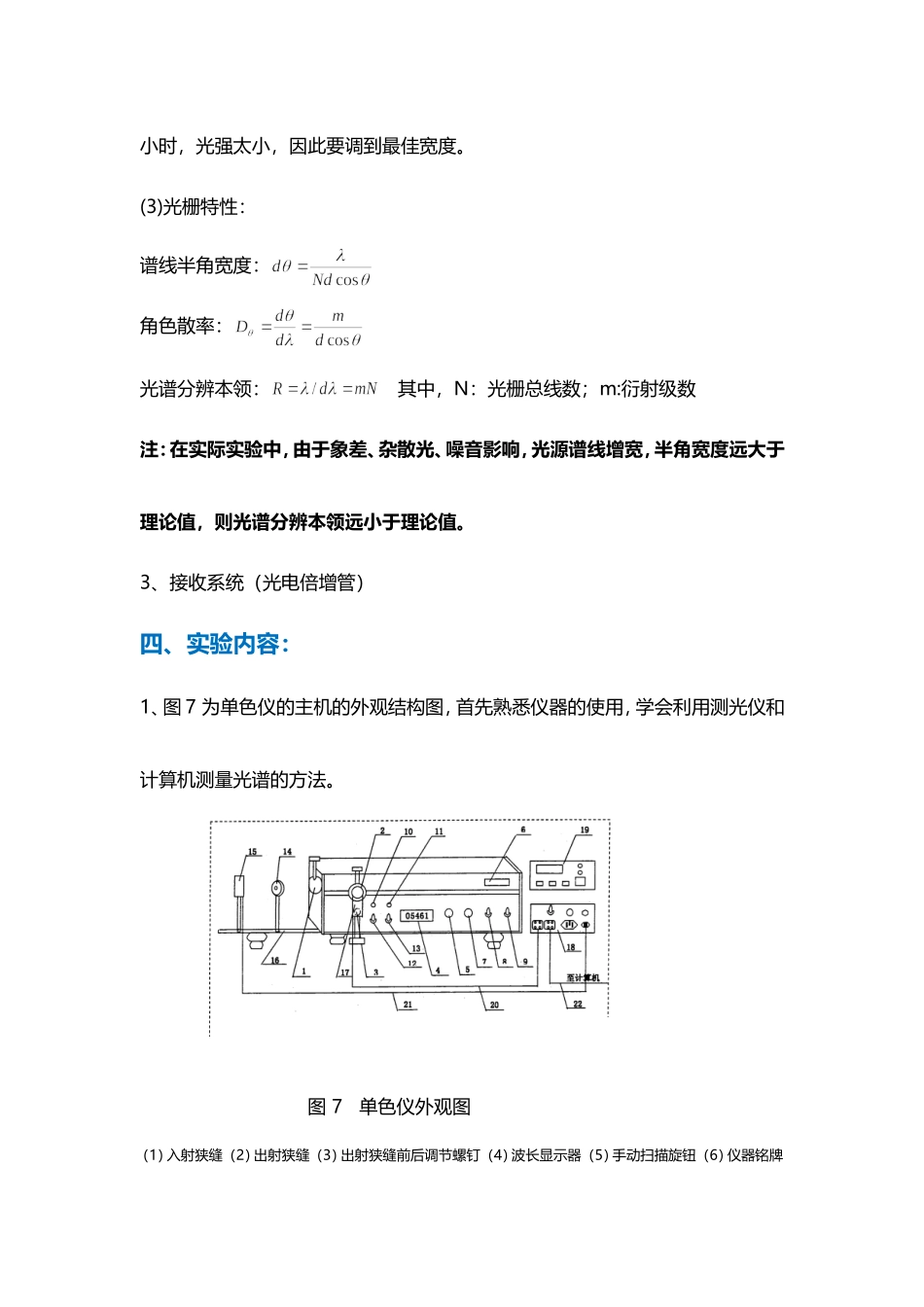 11光栅单色仪的调整和使用.doc_第2页