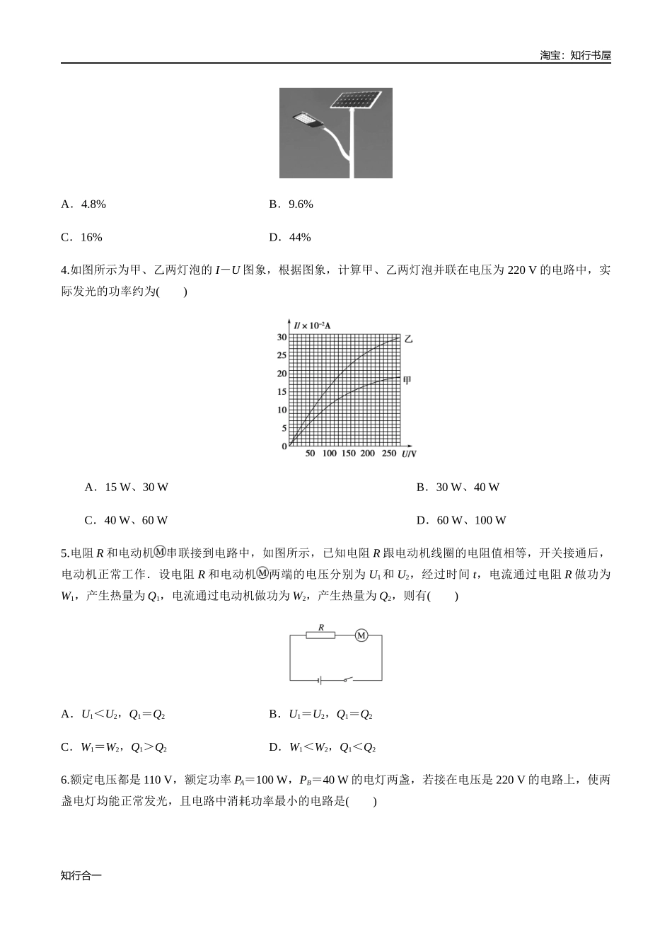 12.1 电路中的能量转化 练习题（原卷版）.docx_第2页