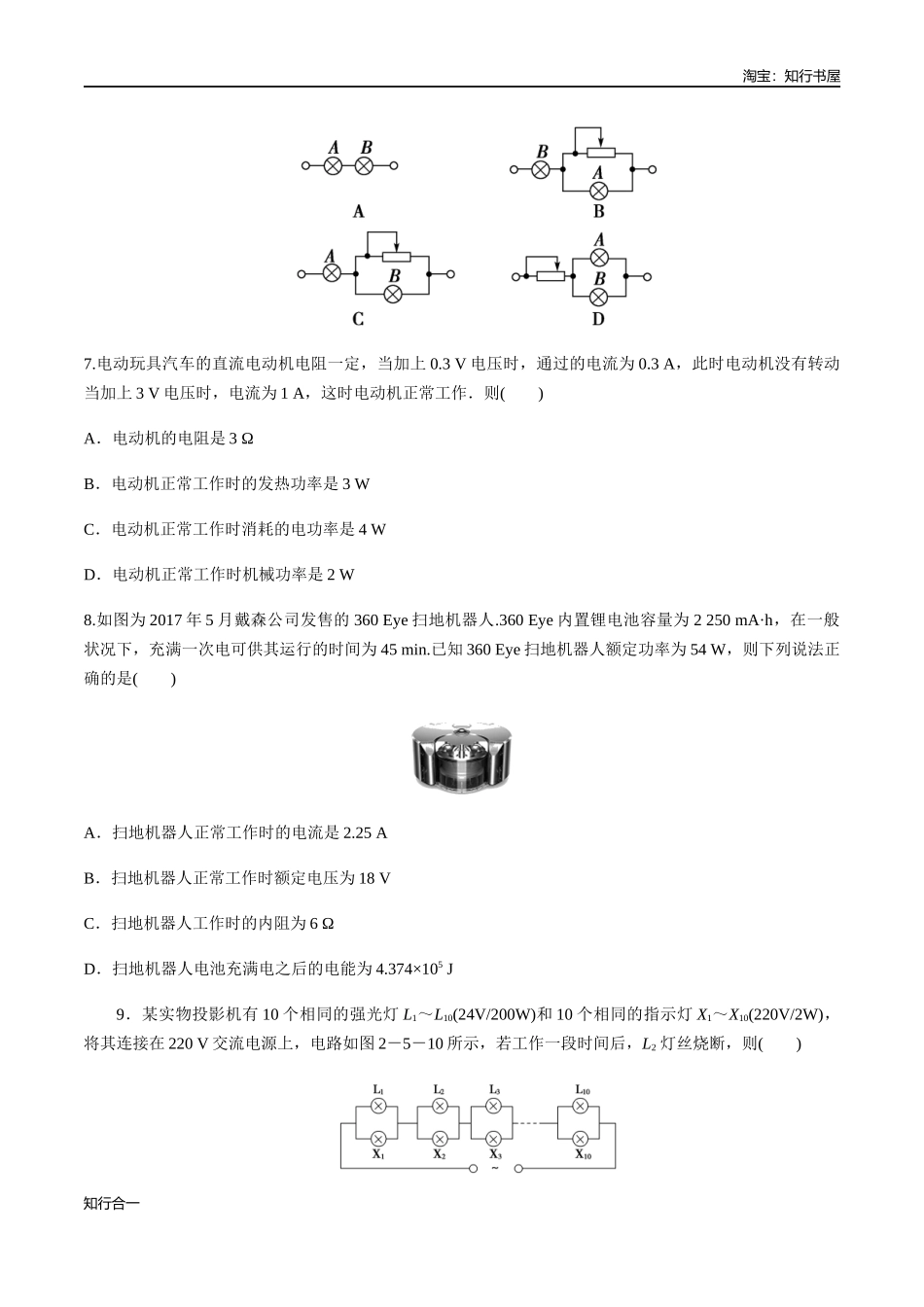 12.1 电路中的能量转化 练习题（原卷版）.docx_第3页