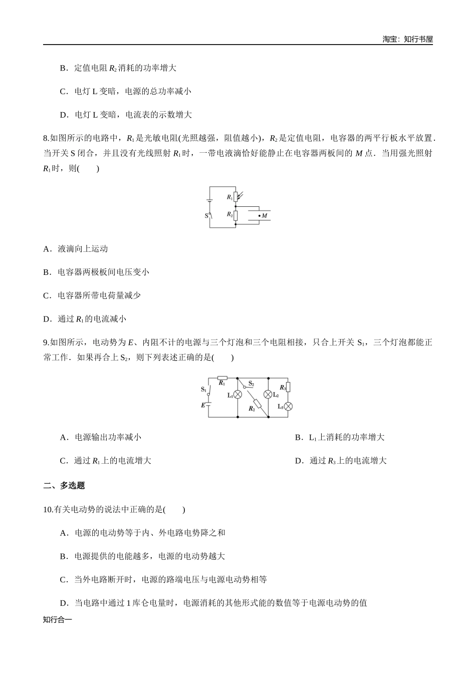 12.2 闭合电路欧姆定律（综合练习题）（原卷版）.docx_第3页