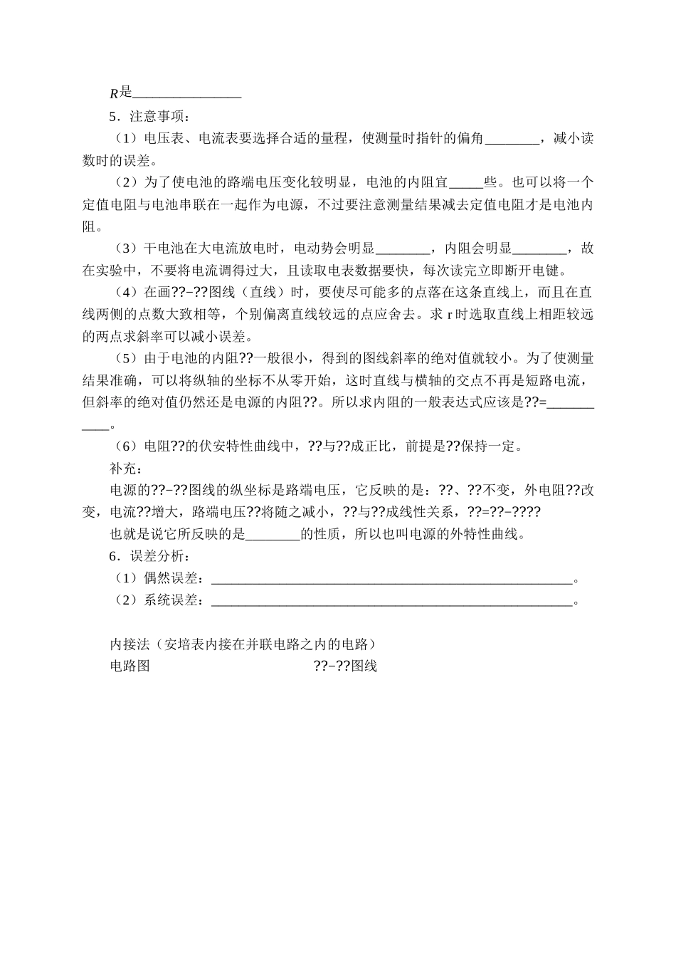 12.3 实验：电池电动势和内阻的测量-学案.docx_第3页