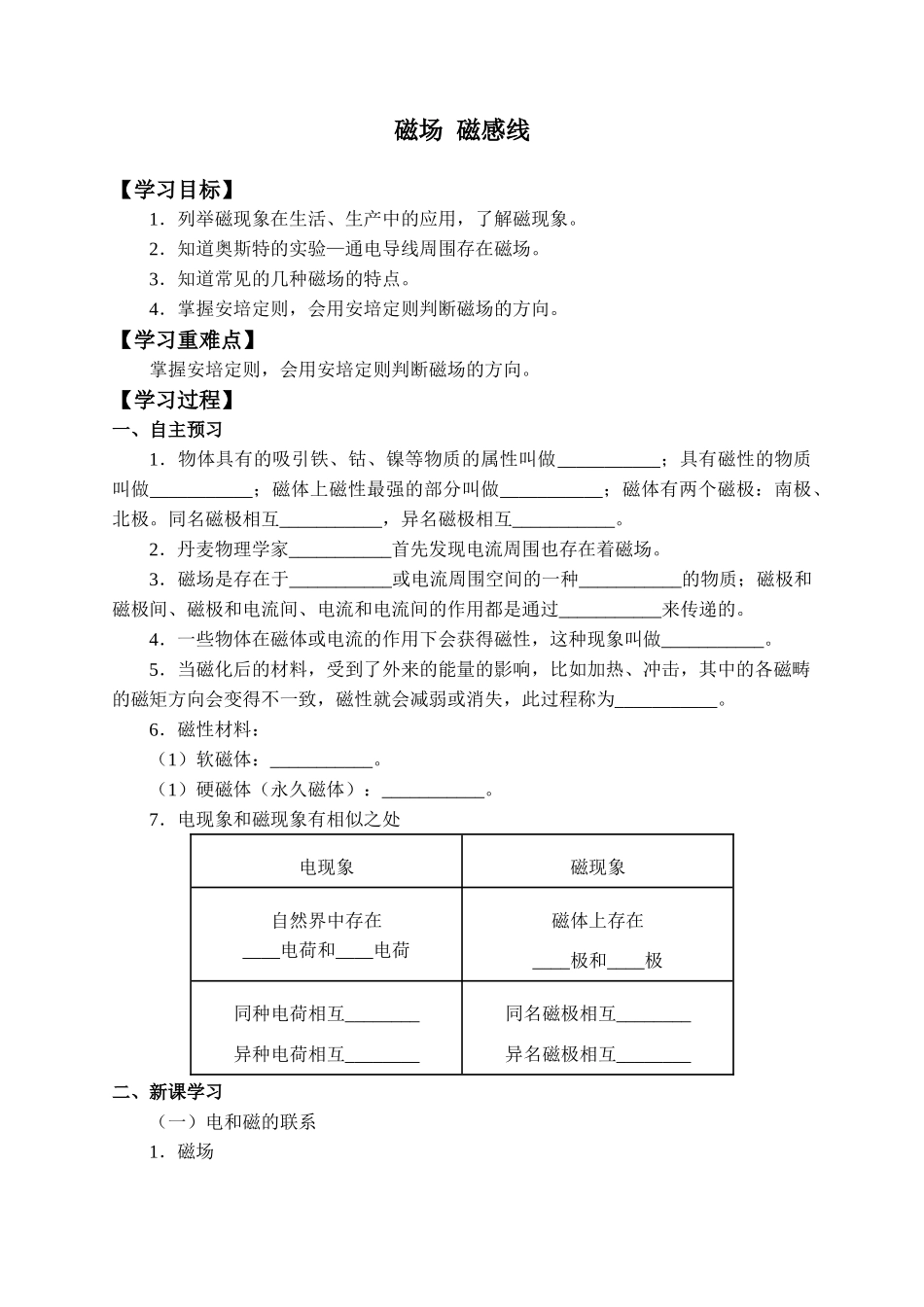 13.1 磁场 磁感线-学案（无答案）.docx_第1页
