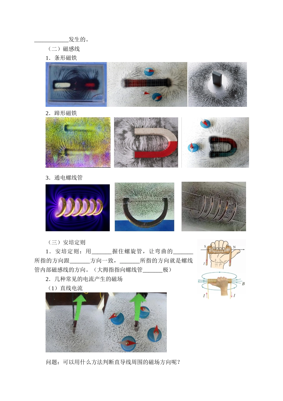 13.1 磁场 磁感线-学案（无答案）.docx_第3页