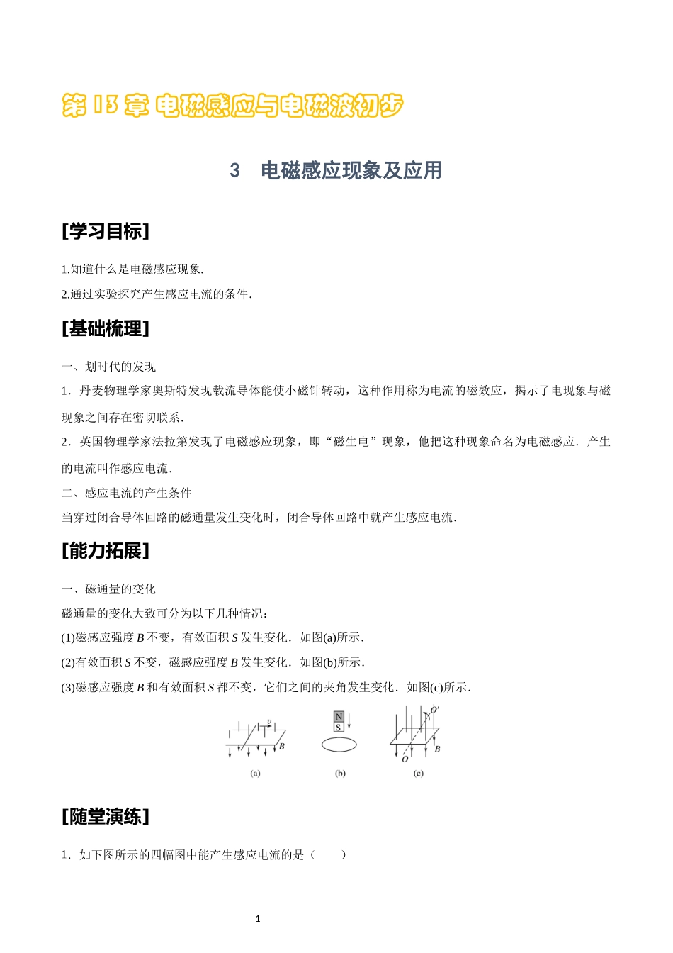 13.3电磁感应现象及应用.docx_第1页