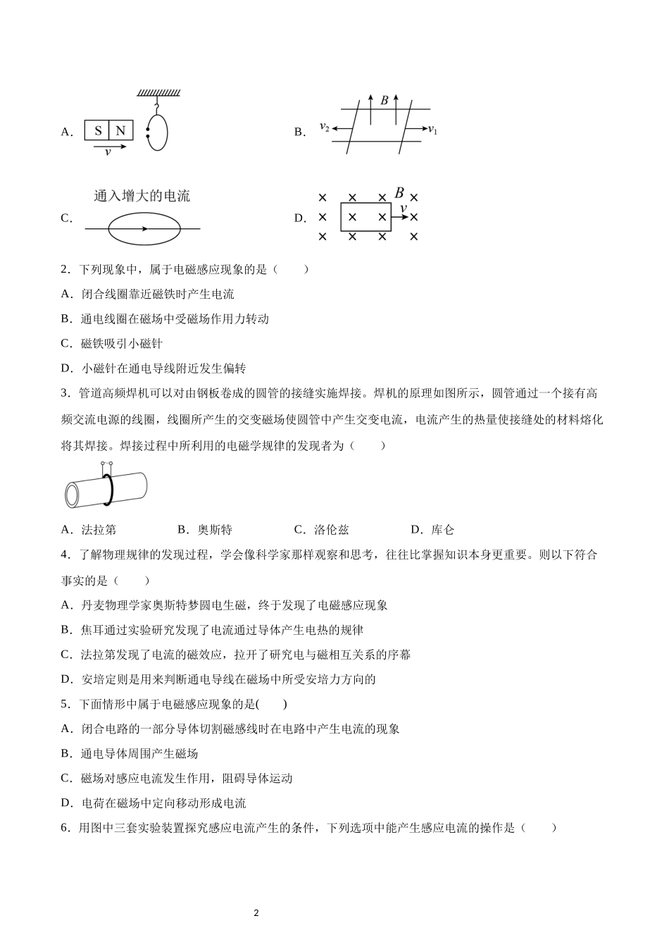 13.3电磁感应现象及应用.docx_第2页