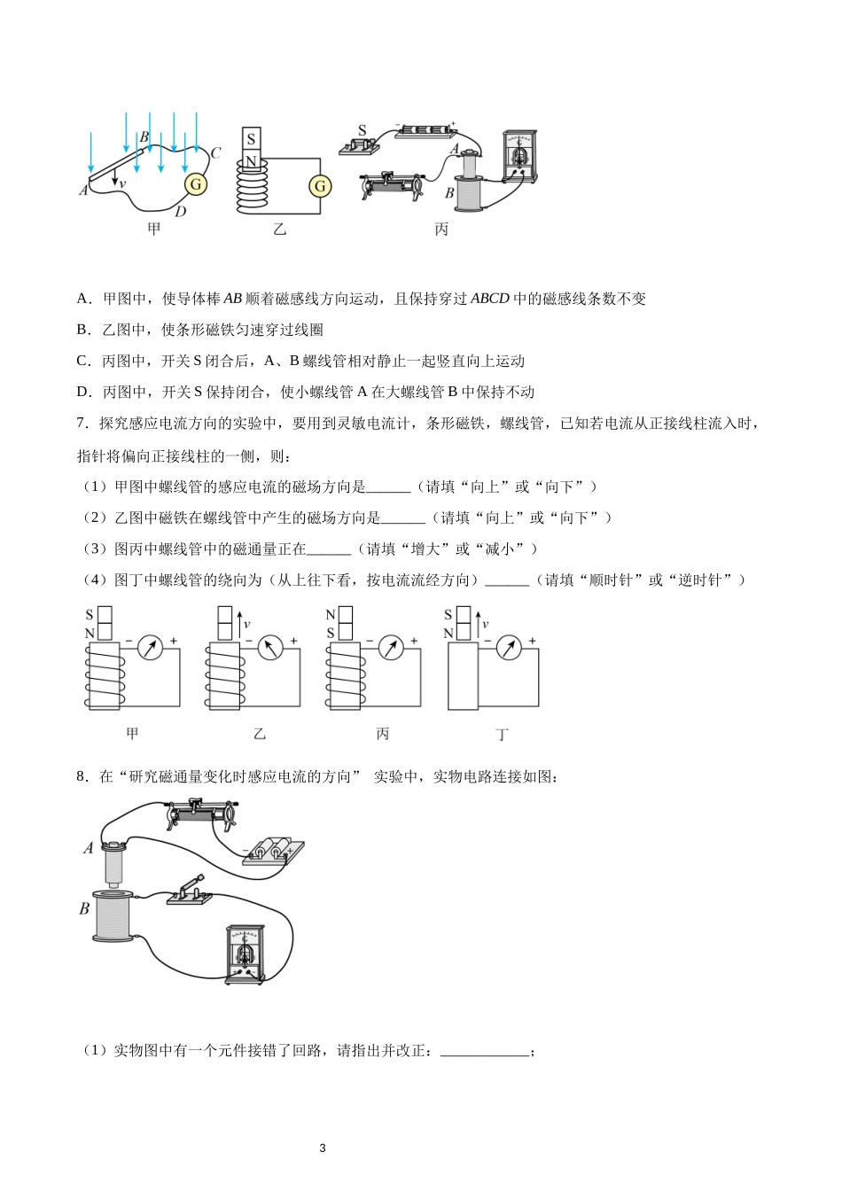 13.3电磁感应现象及应用.docx_第3页
