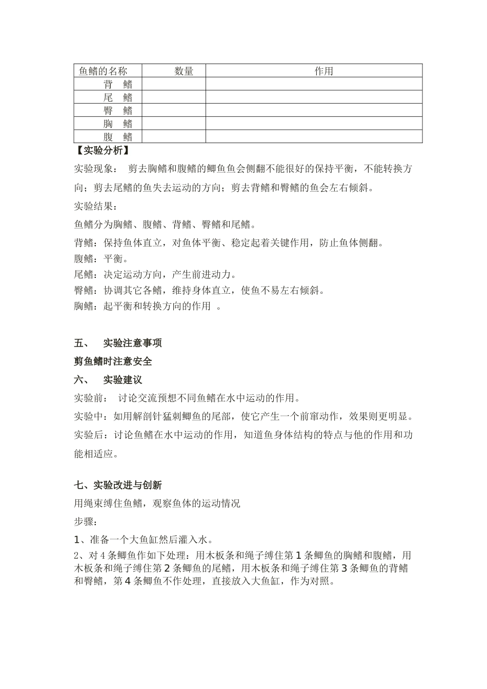 505观察鱼的身体和运动.docx_第3页