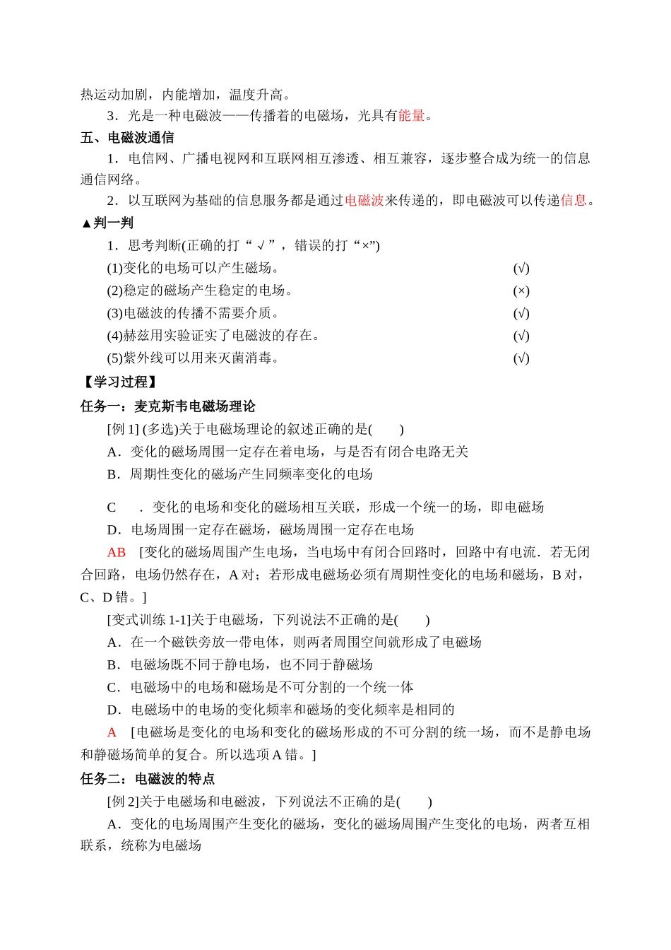 13.4电磁波的发现及应用 学案 .doc_第3页