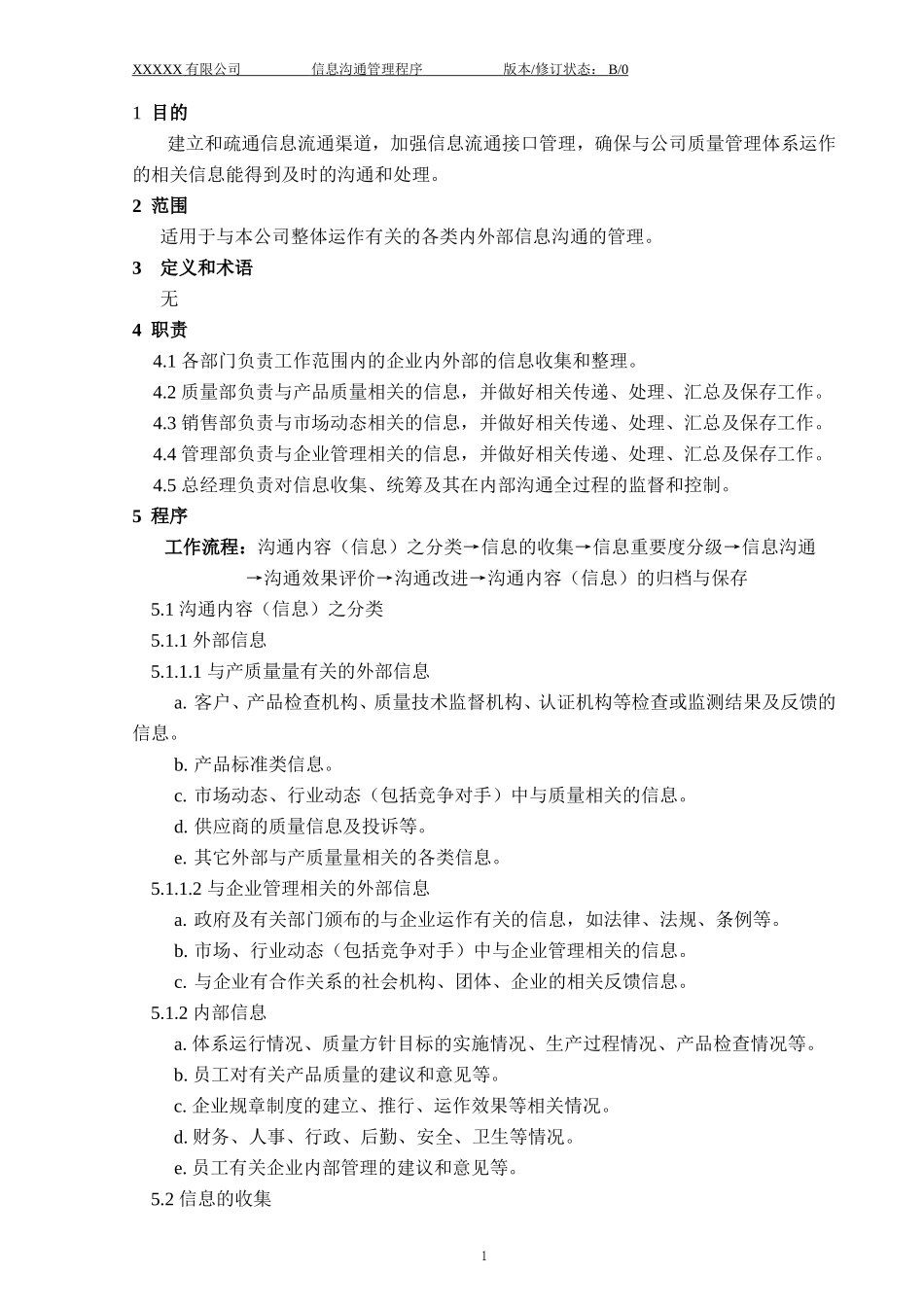 014 信息沟通管理程序.doc_第2页