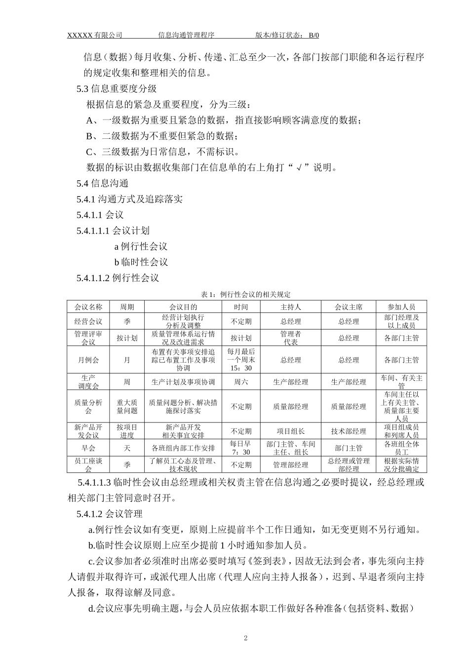 014 信息沟通管理程序.doc_第3页