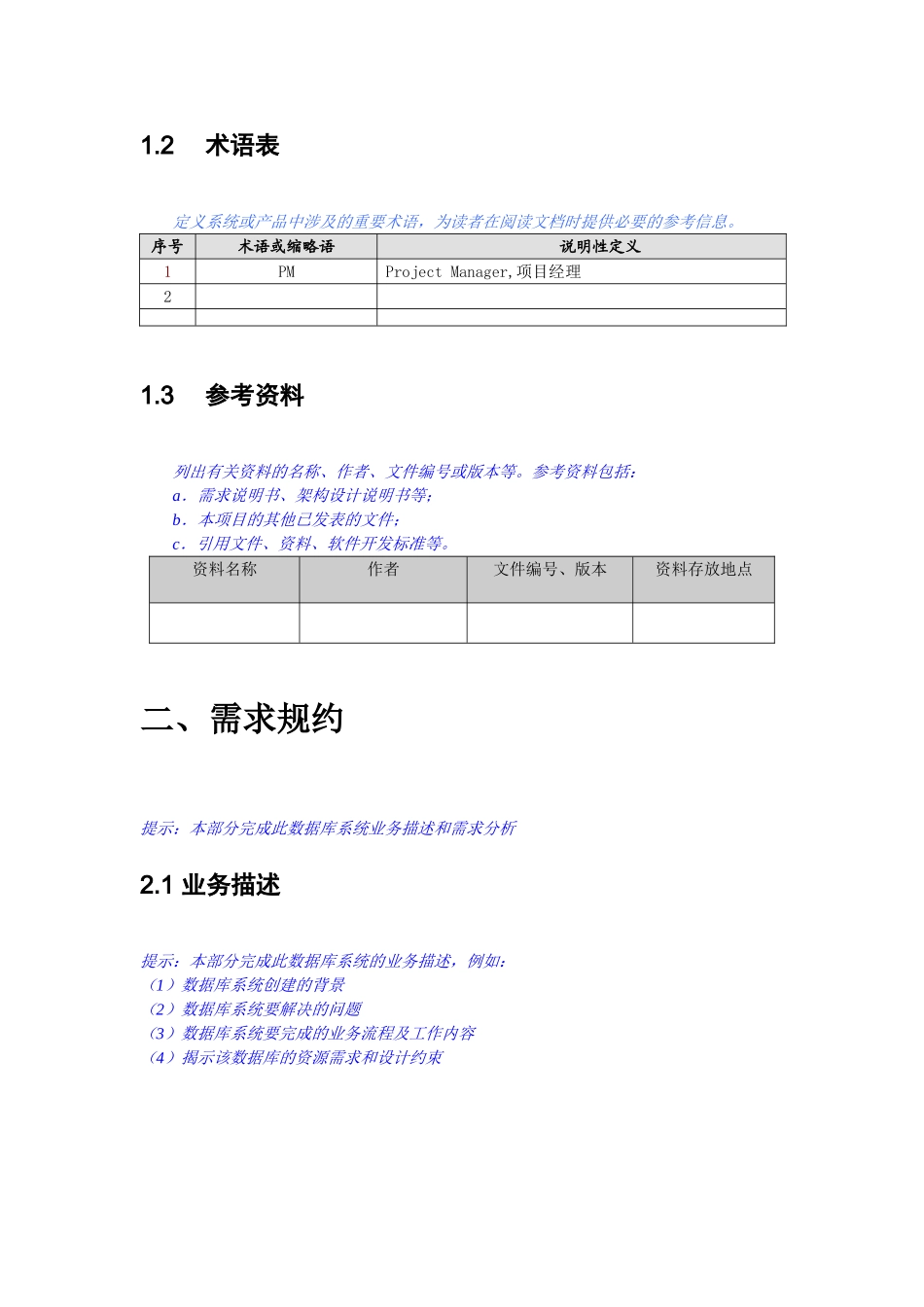 14数据库设计文档.doc_第3页