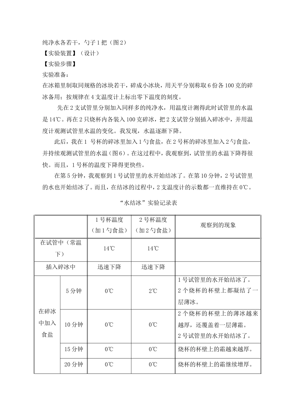 621-0水沸腾(1).doc_第2页