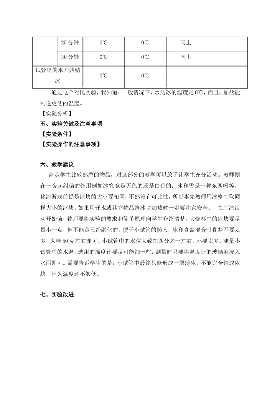 621-0水沸腾(1).doc_第3页
