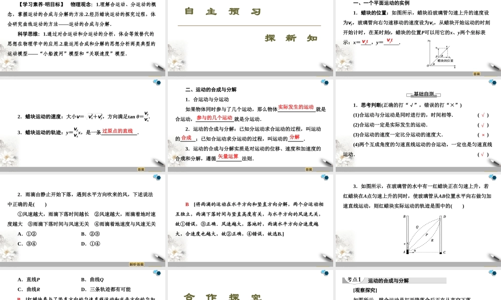 19-20 第5章 2．运动的合成与分解.ppt