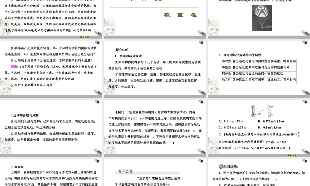 19-20 第5章 2．运动的合成与分解.ppt