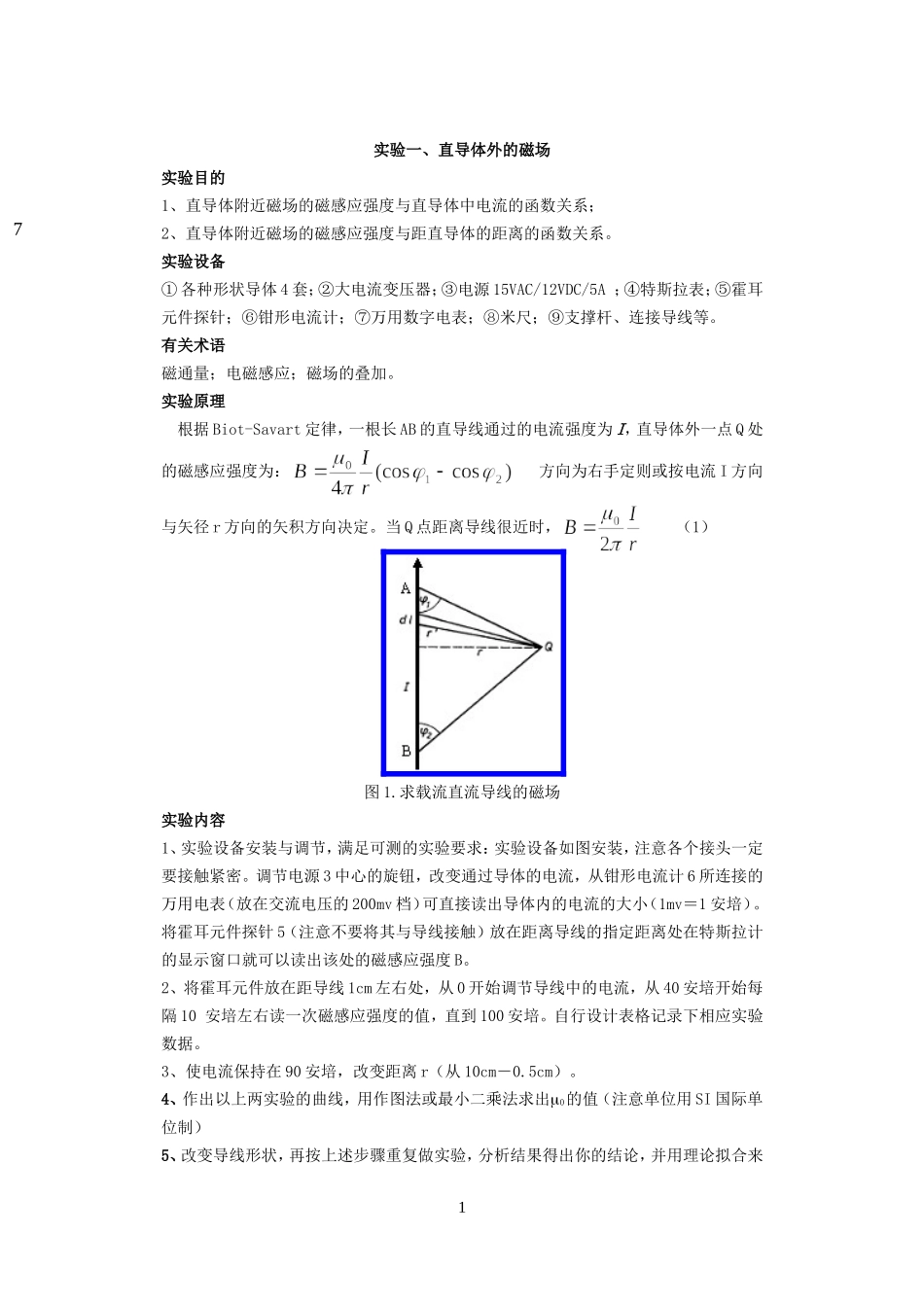 1401室实验.doc_第1页