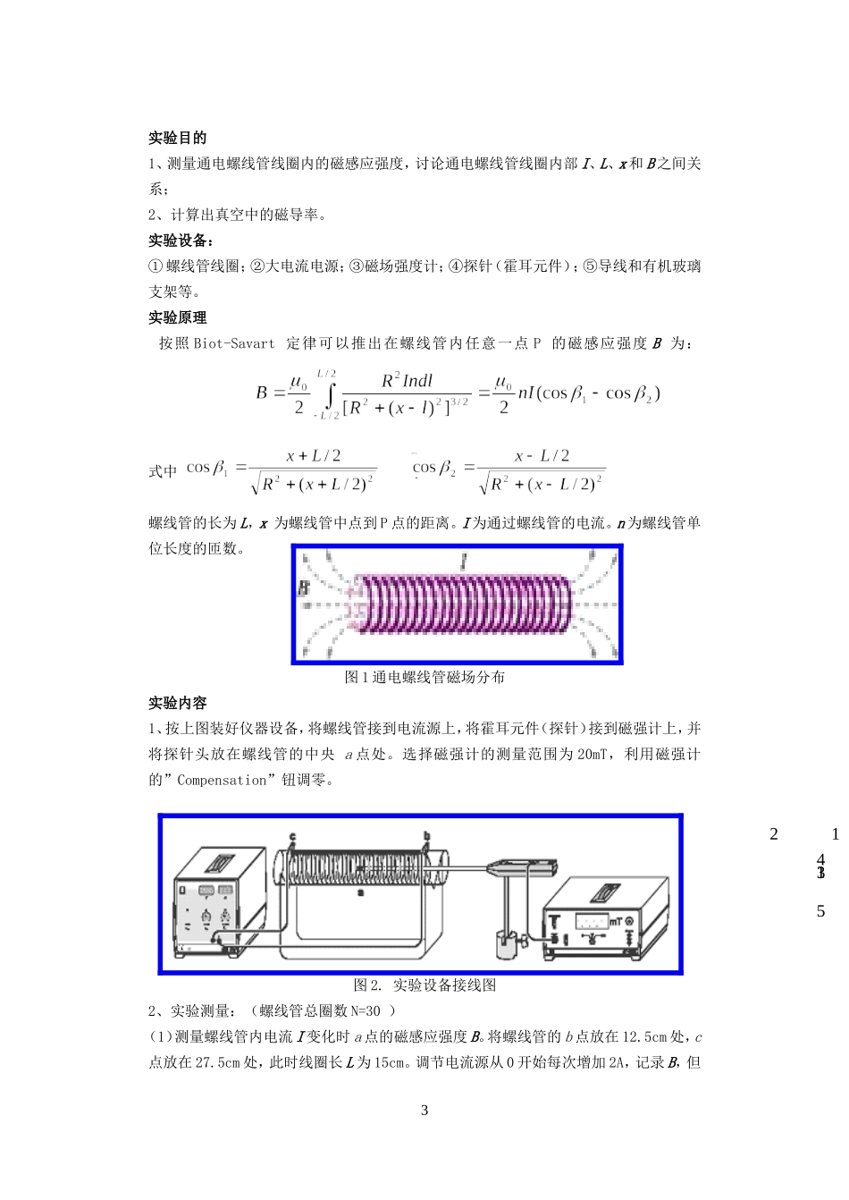1401室实验.doc_第3页