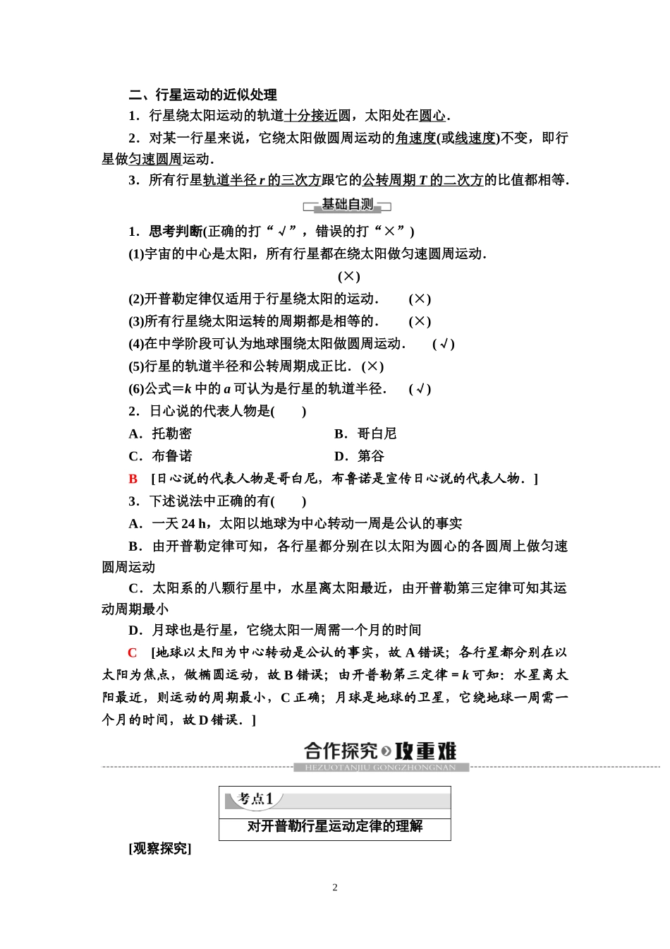 19-20 第7章 1．行星的运动.doc_第2页