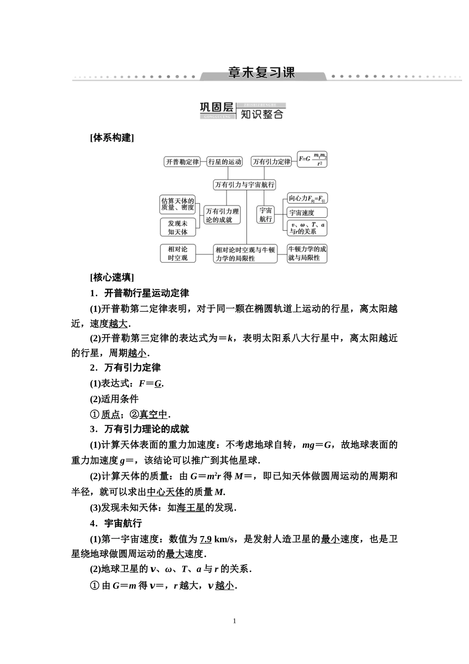 19-20 第7章 章末复习课.doc_第1页