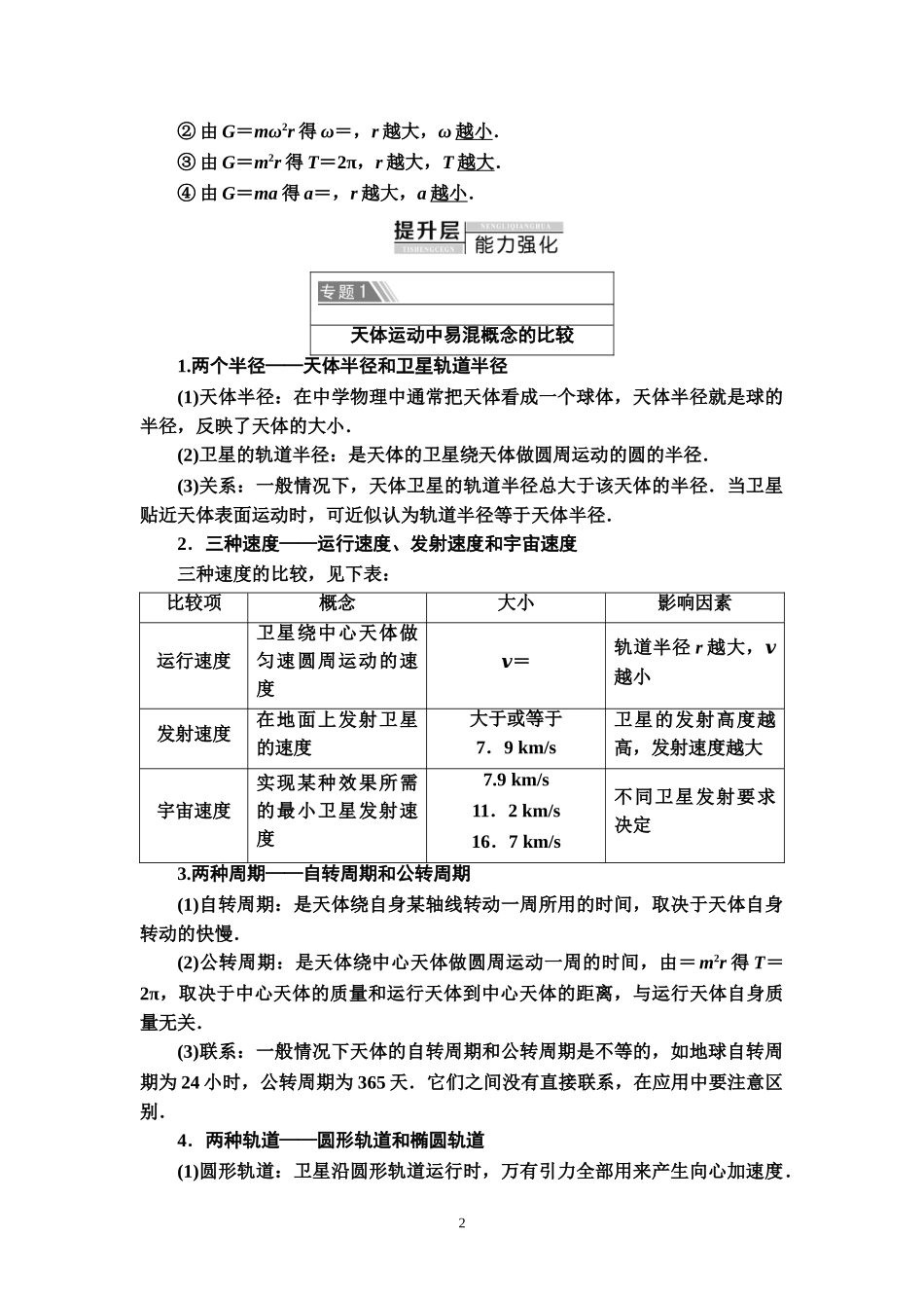 19-20 第7章 章末复习课.doc_第2页