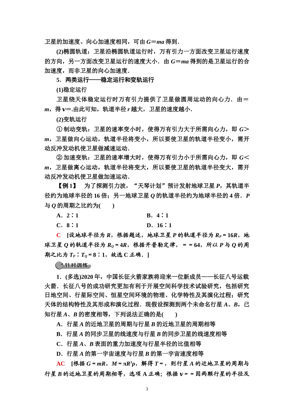 19-20 第7章 章末复习课.doc_第3页