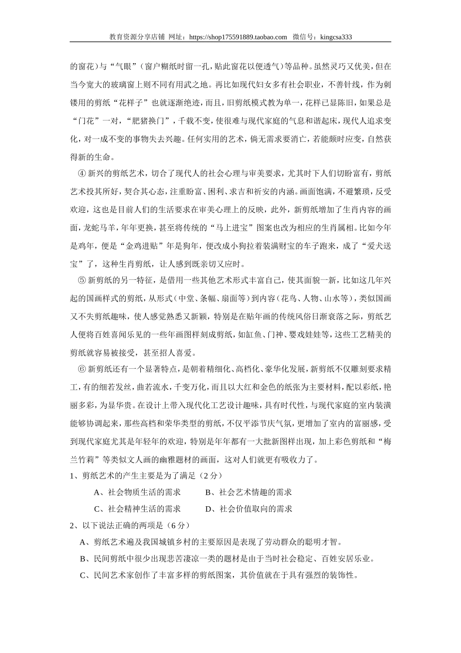 2005年上海高考语文真题试卷（原卷版）.doc_第2页