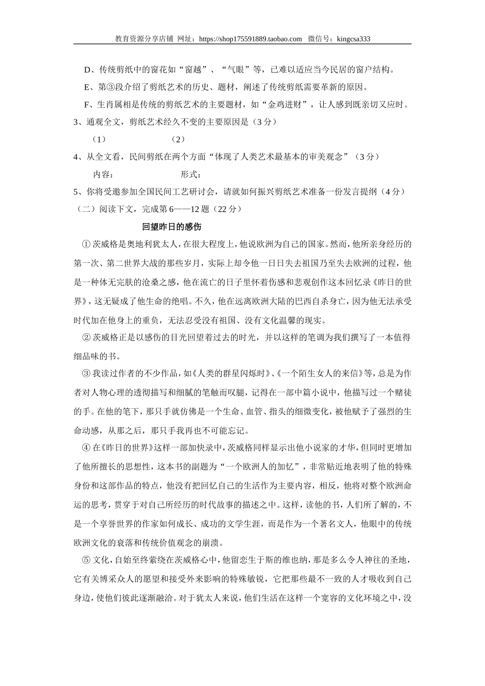 2005年上海高考语文真题试卷（原卷版）.doc_第3页