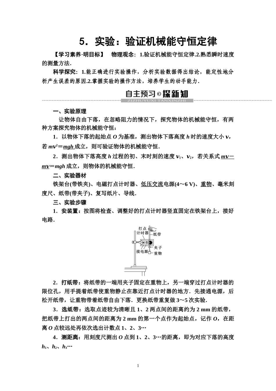 19-20 第8章 5．实验：验证机械能守恒定律.doc_第1页