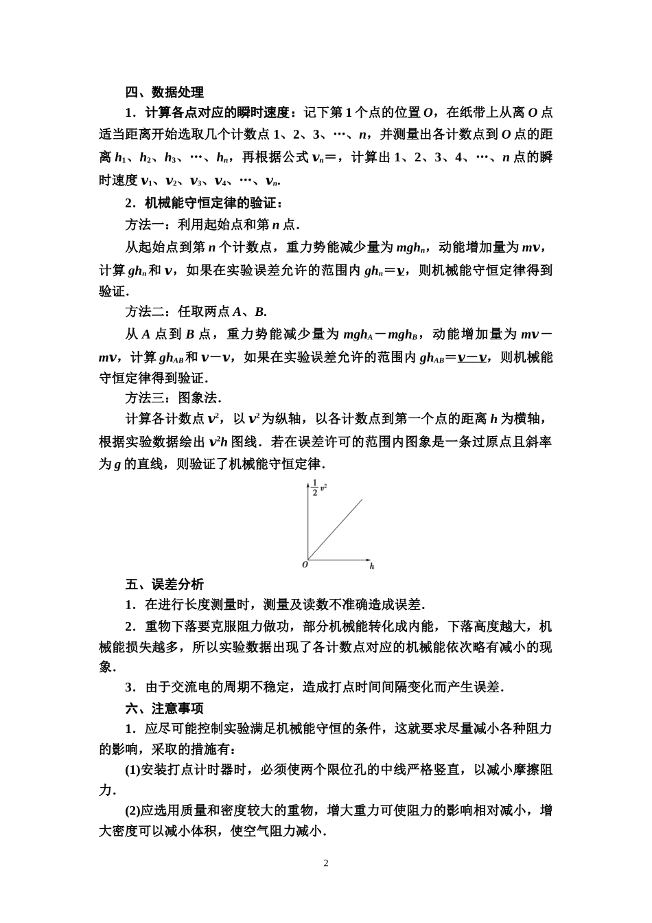 19-20 第8章 5．实验：验证机械能守恒定律.doc_第2页