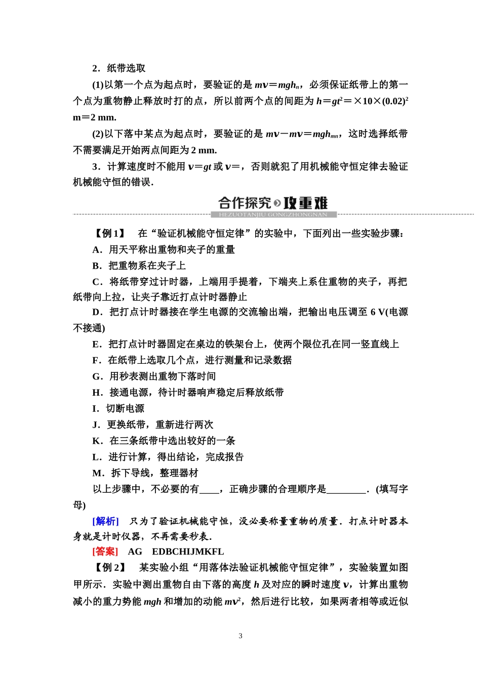 19-20 第8章 5．实验：验证机械能守恒定律.doc_第3页