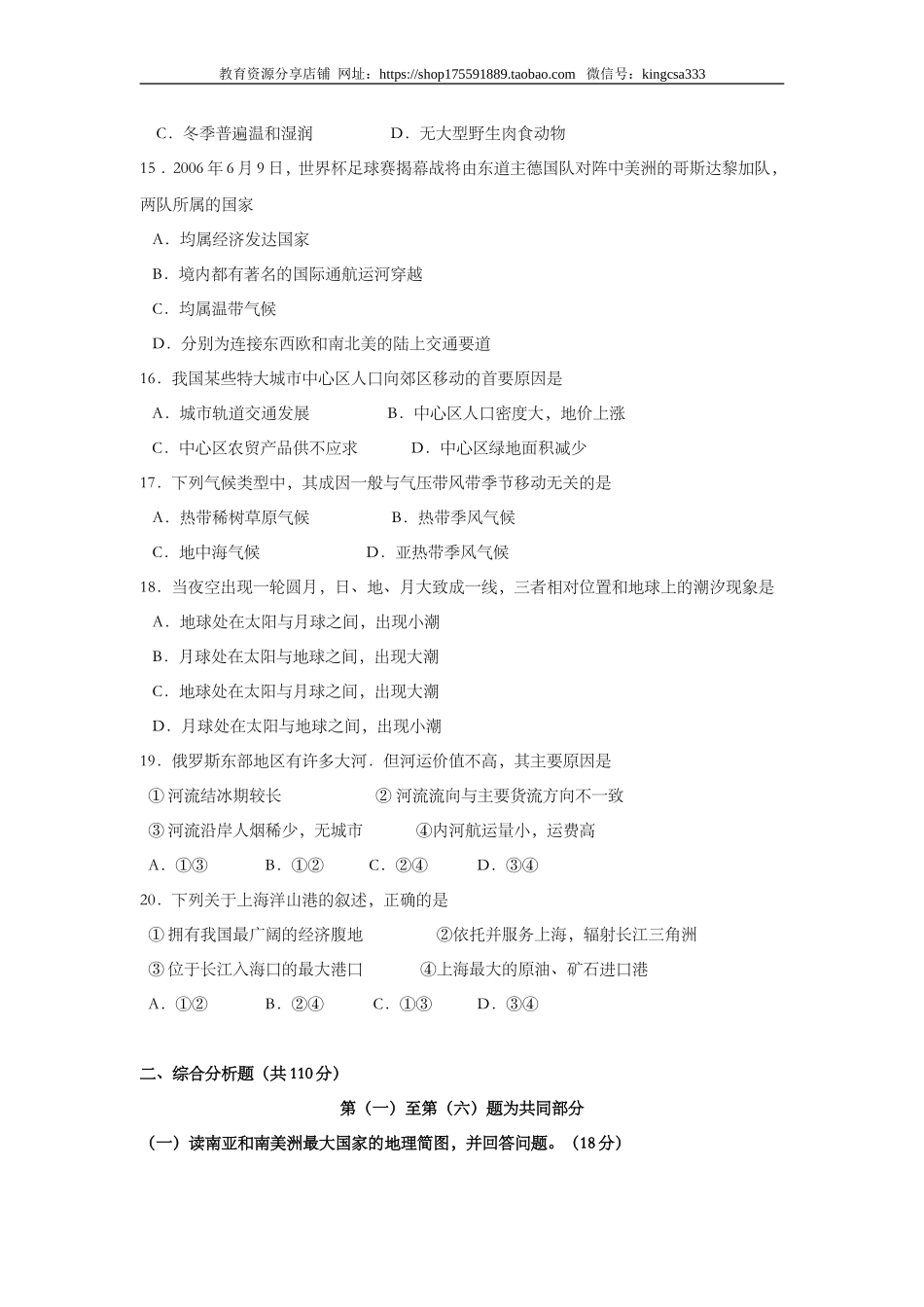 2006年上海市高中毕业统一学业考试地理试卷 (原卷版）.doc_第3页