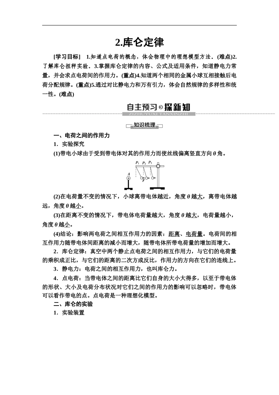 19-20 第9章 2.库仑定律.doc_第1页