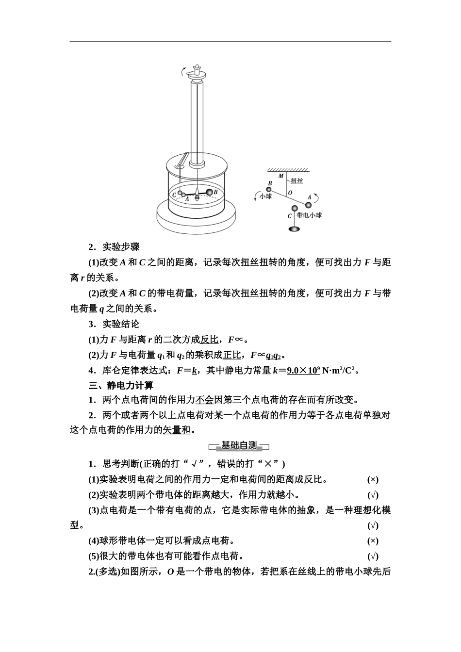 19-20 第9章 2.库仑定律.doc_第2页