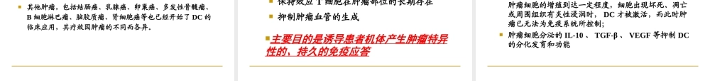 2007－DC肿瘤治疗(1).ppt