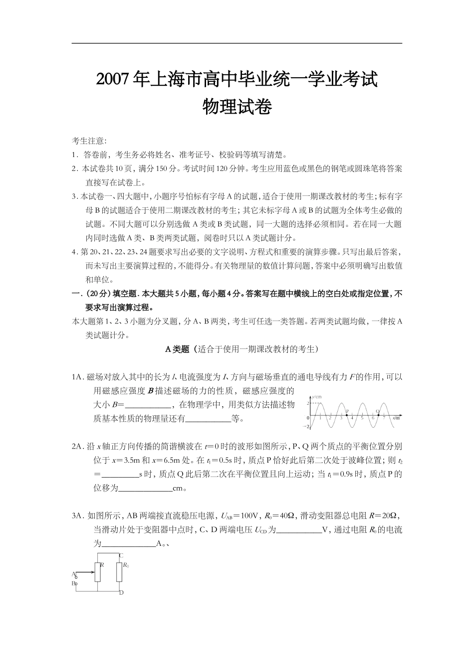 2007年上海市高中毕业统一学业考试物理试卷（原卷版）.doc_第1页