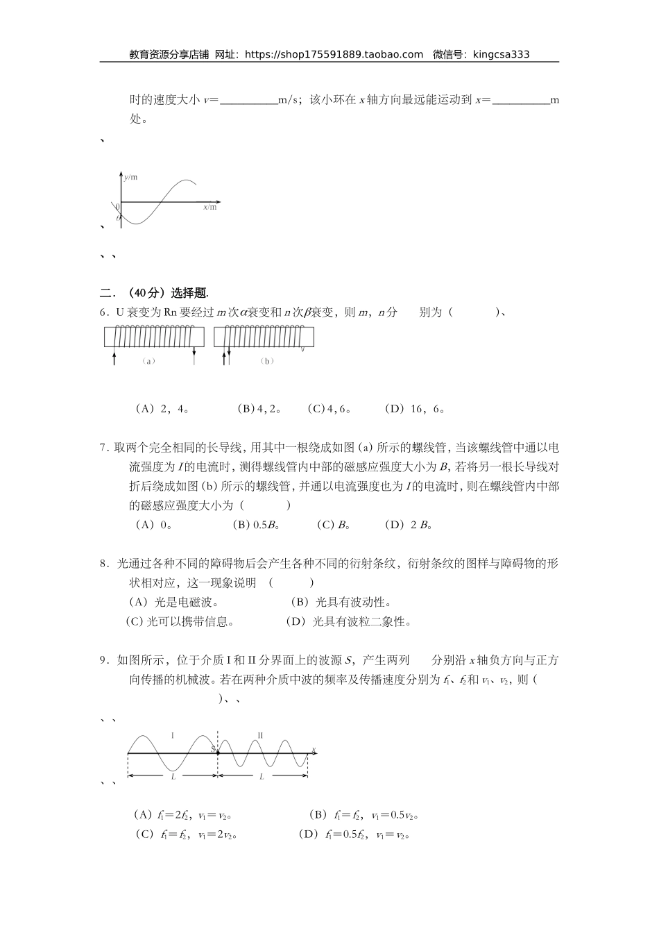 2007年上海市高中毕业统一学业考试物理试卷（原卷版）.doc_第3页