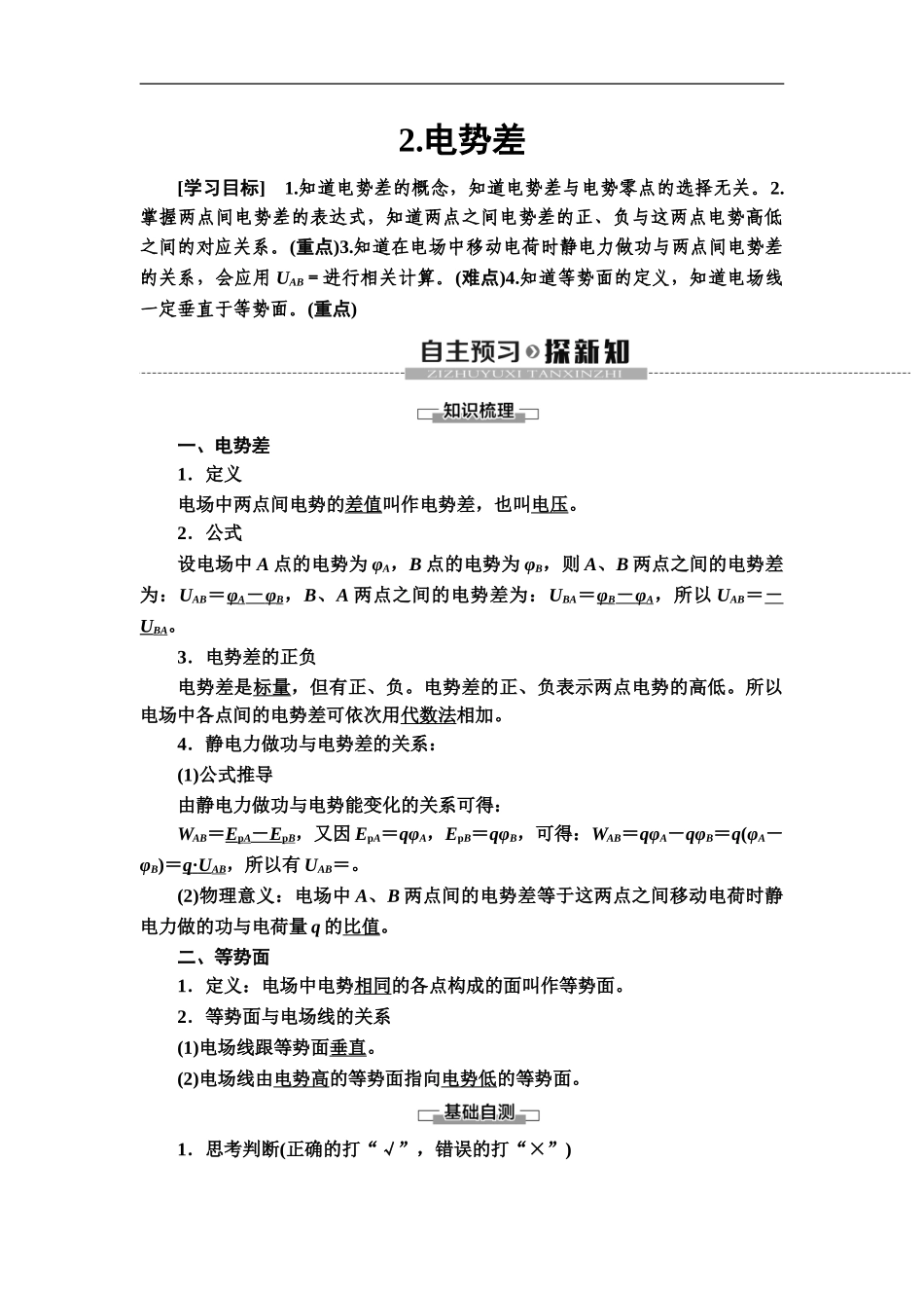 19-20 第10章 2.电势差.doc_第1页