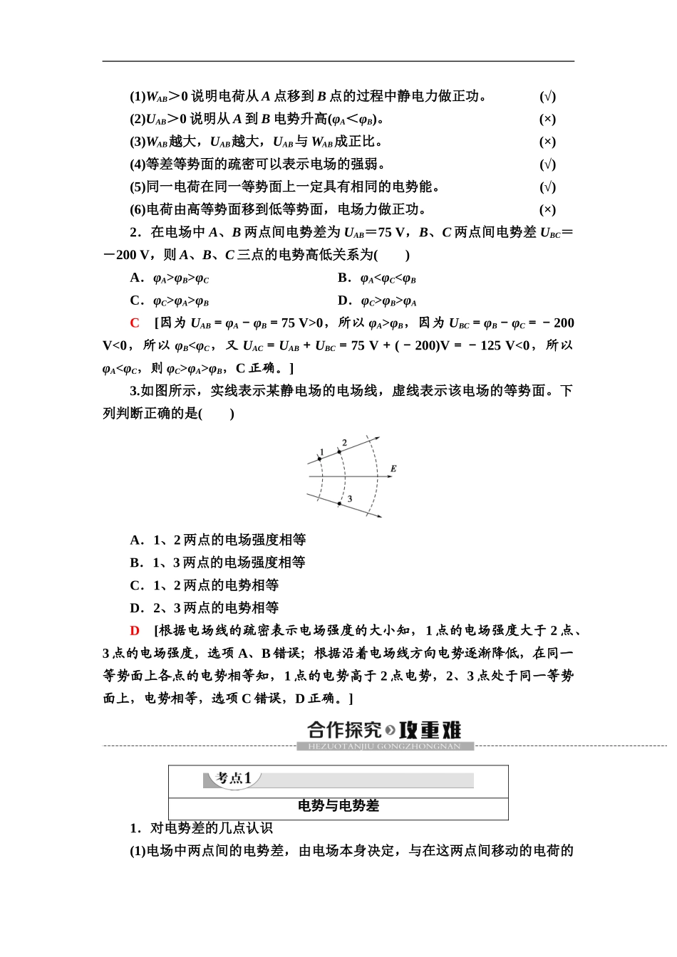 19-20 第10章 2.电势差.doc_第2页