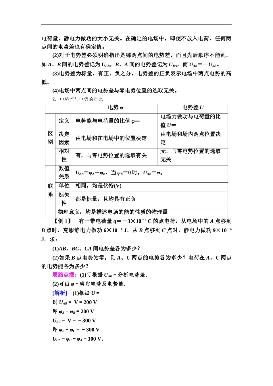 19-20 第10章 2.电势差.doc_第3页