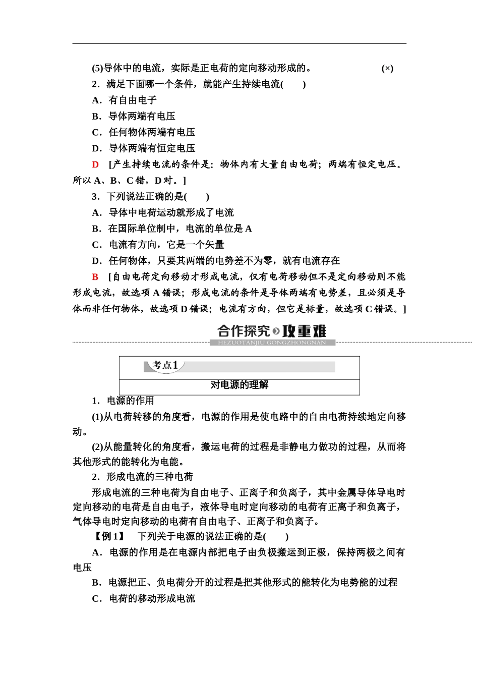 19-20 第11章 1.电源和电流.doc_第2页