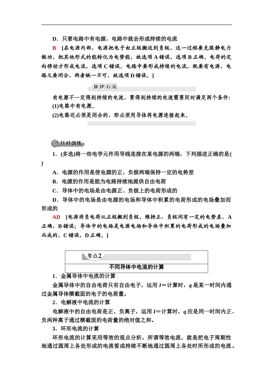 19-20 第11章 1.电源和电流.doc_第3页