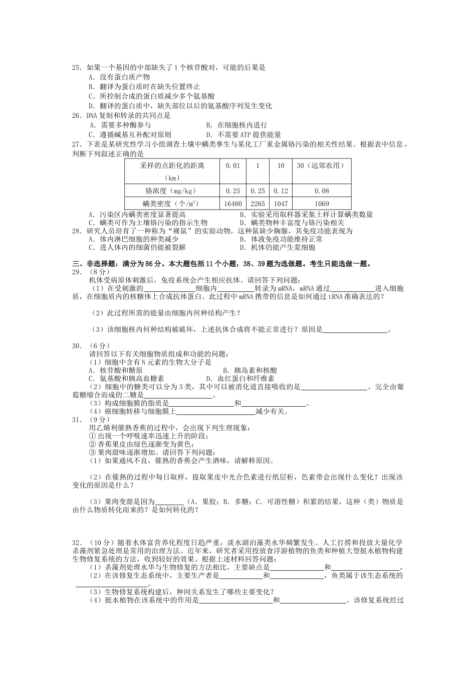 2008广东高考理综生物试卷及答案.docx_第3页