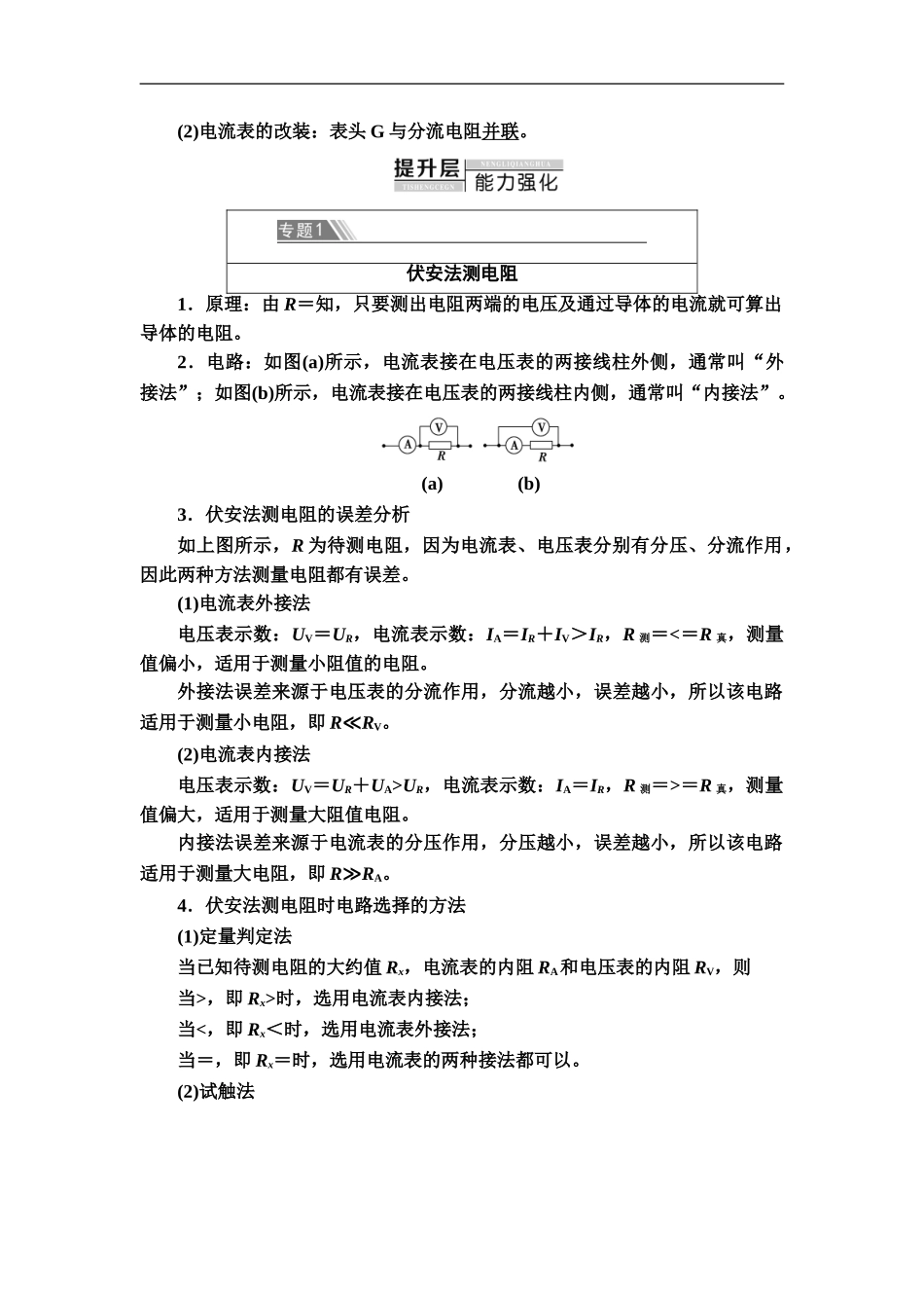 19-20 第11章 章末复习课.doc_第2页