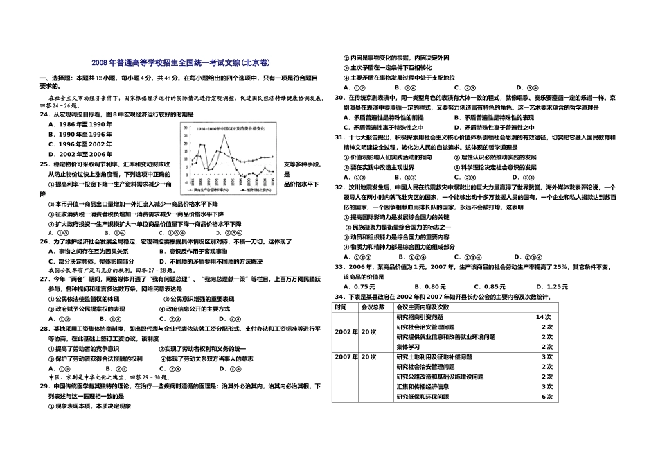 2008年北京高考文综政治(原卷版）.doc_第1页