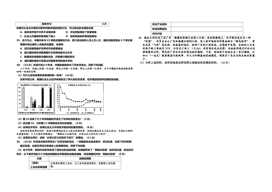2008年北京高考文综政治(原卷版）.doc_第2页