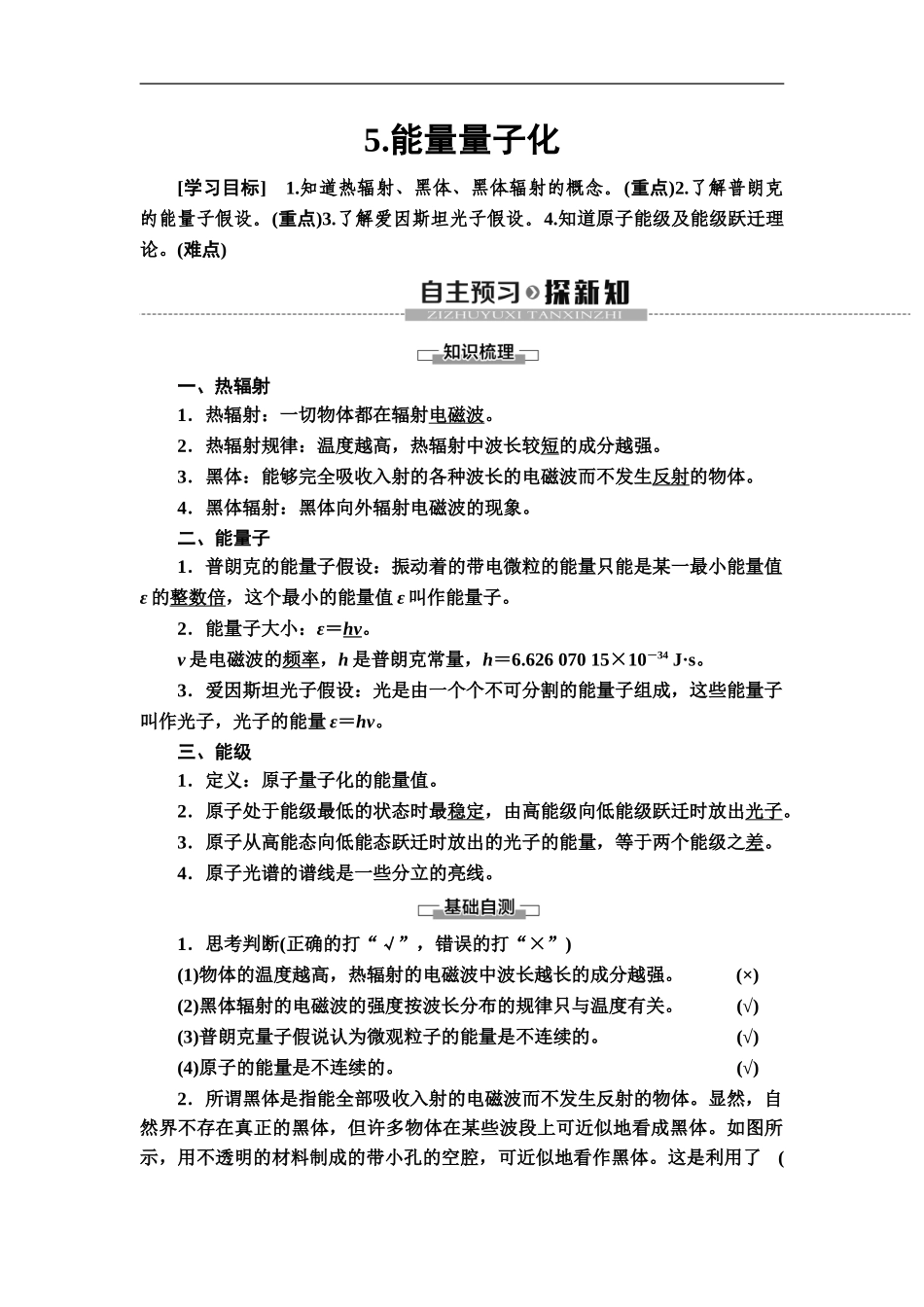 19-20 第13章 5.能量量子化.doc_第1页