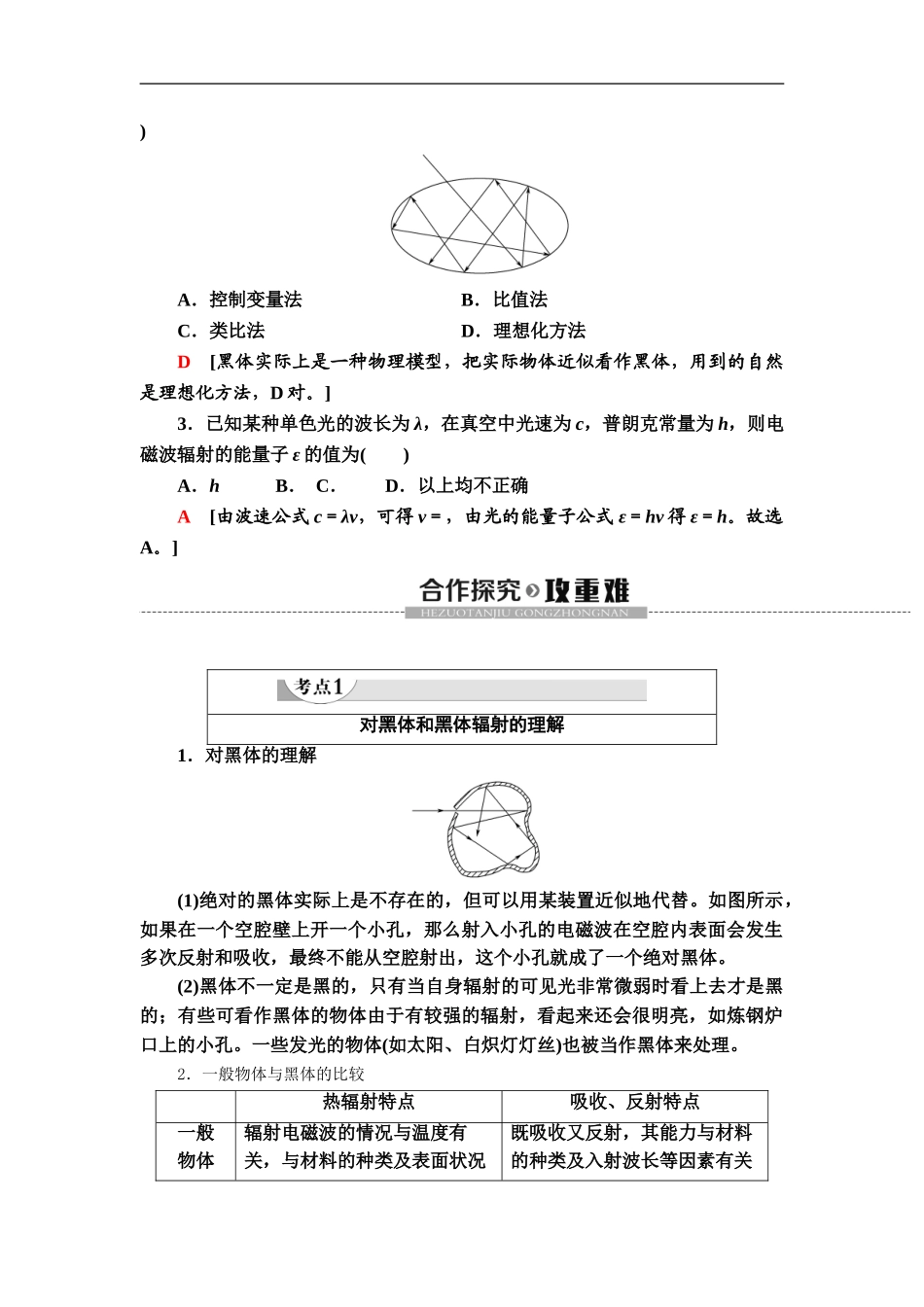 19-20 第13章 5.能量量子化.doc_第2页